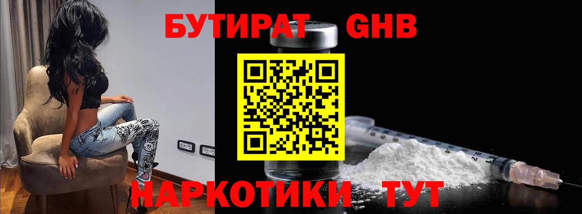 Бутират 1.4BDO Мелеуз