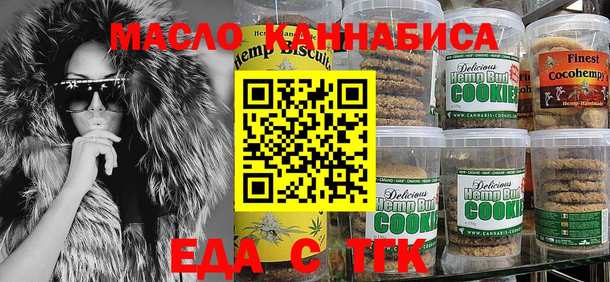 Печенье с ТГК марихуана  Вход с VPN  Мелеуз 
