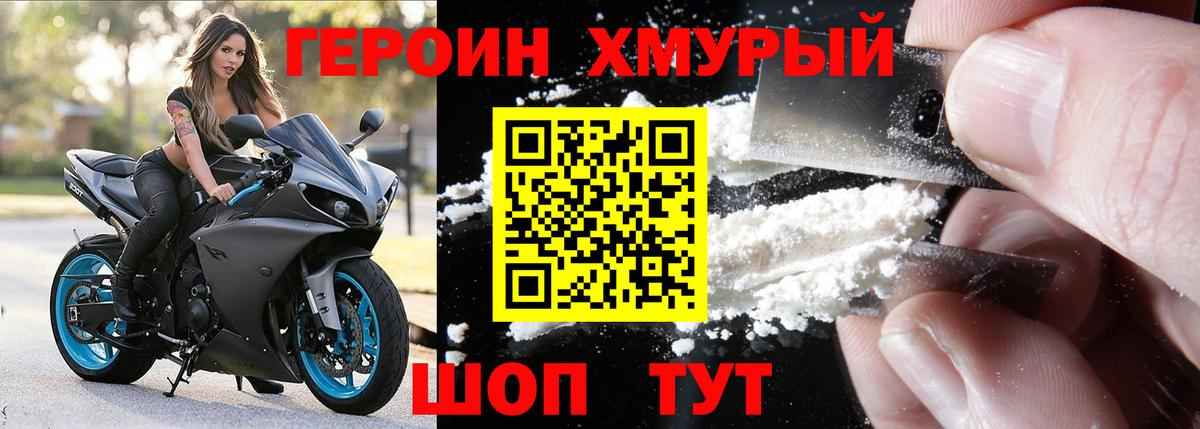 ГЕРОИН VHQ Мелеуз