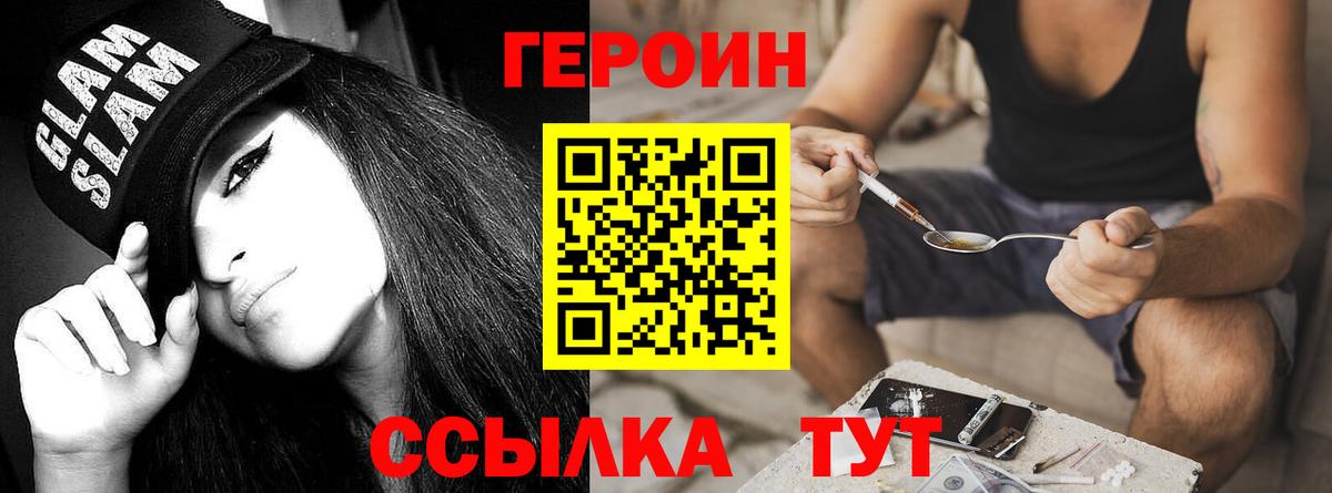 Героин герыч  Вход с VPN  Мелеуз 