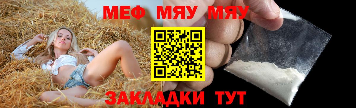 МЯУ-МЯУ мяу мяу  Мефедрон  МЕФ  Вход с VPN  Мелеуз  Мефедрон 4 MMC 