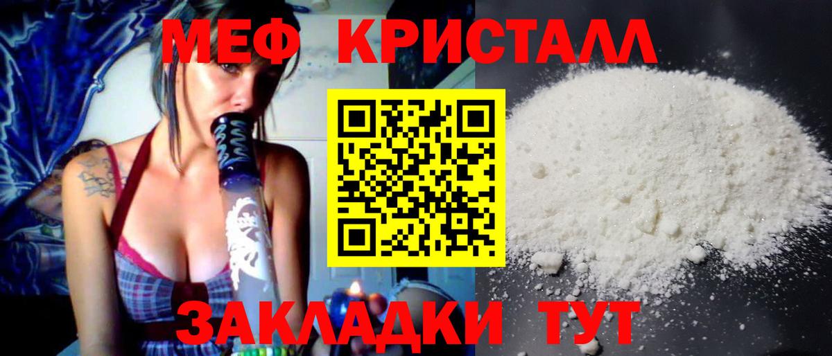 Меф мяу мяу  Мелеуз