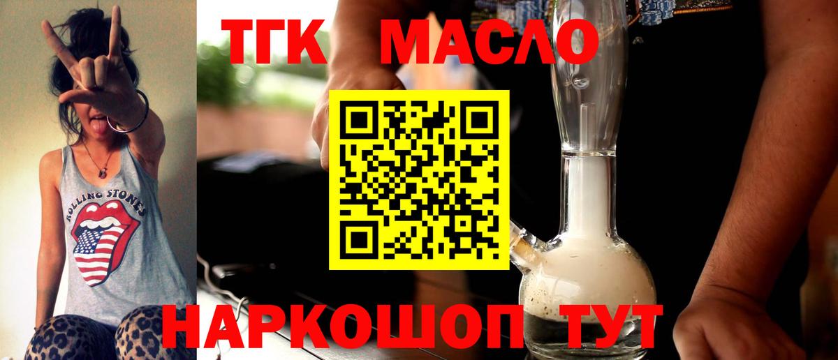 Дистиллят ТГК гашишное масло  Вход с VPN  Мелеуз 